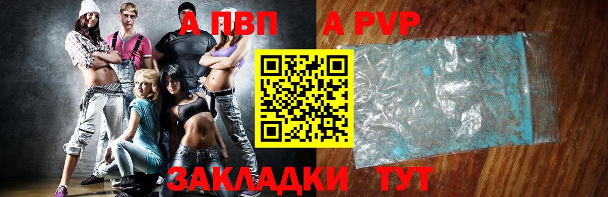 Алушта  A PVP кристаллы  цена наркотик  A PVP СК  Вход с VPN  A-PVP СК 