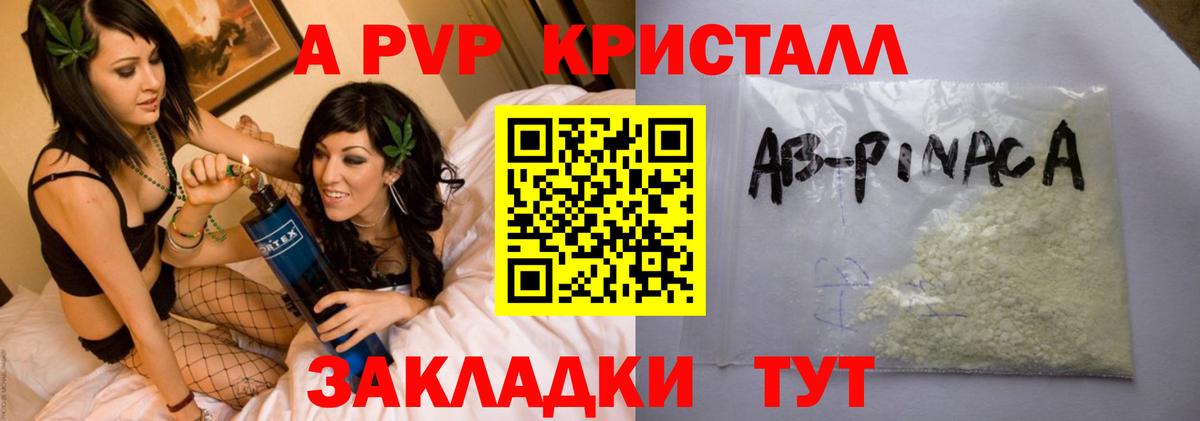 А ПВП крисы CK Алушта