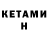 КЕТАМИН VHQ Karen Productions