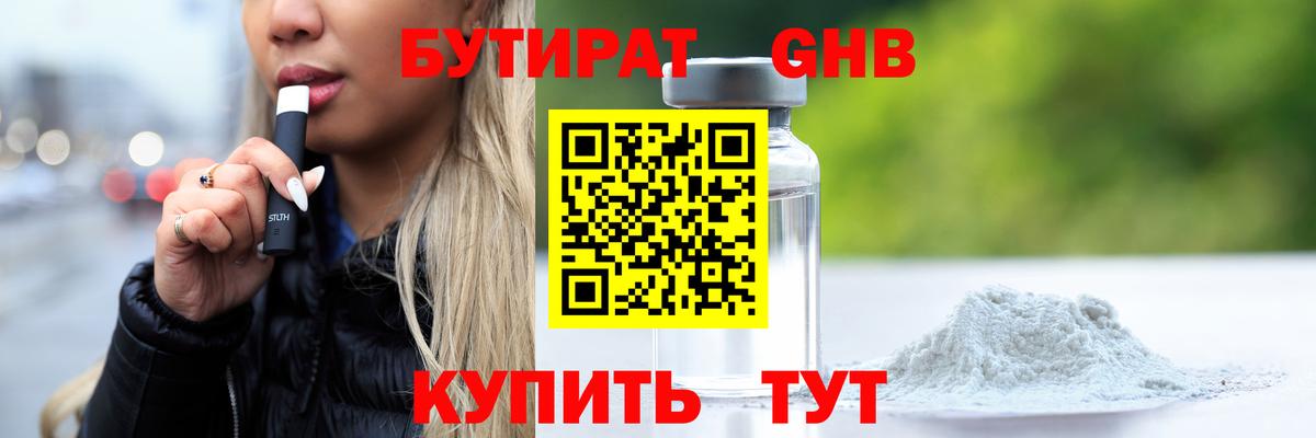 Бутират оксибутират Алушта