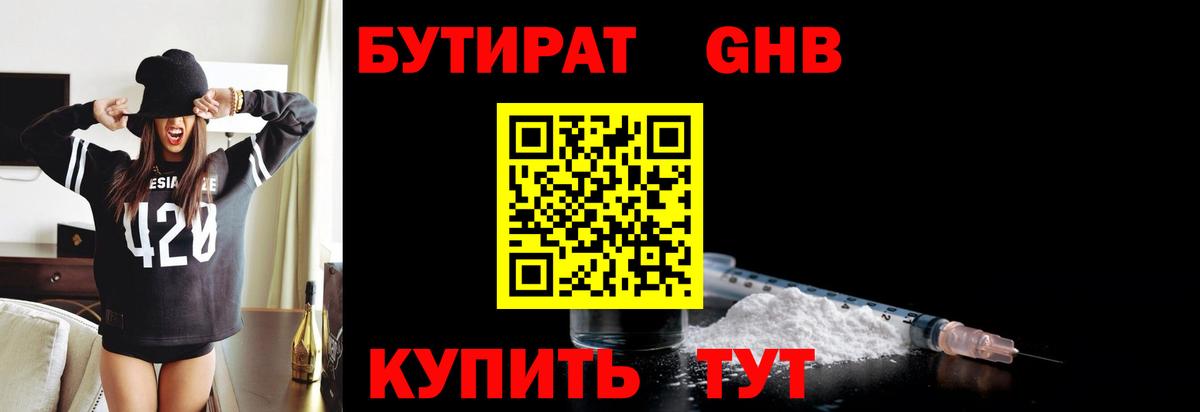 Бутират бутандиол Алушта