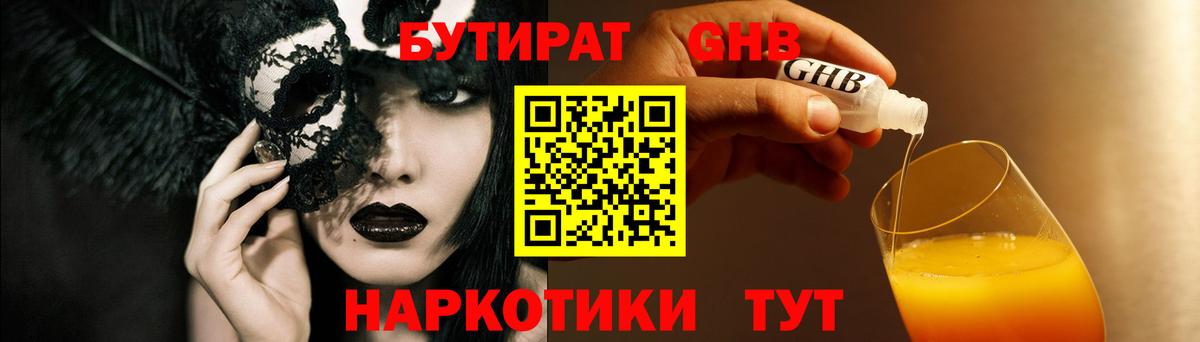 Бутират BDO 33%  Вход с VPN  БУТИРАТ  Алушта 