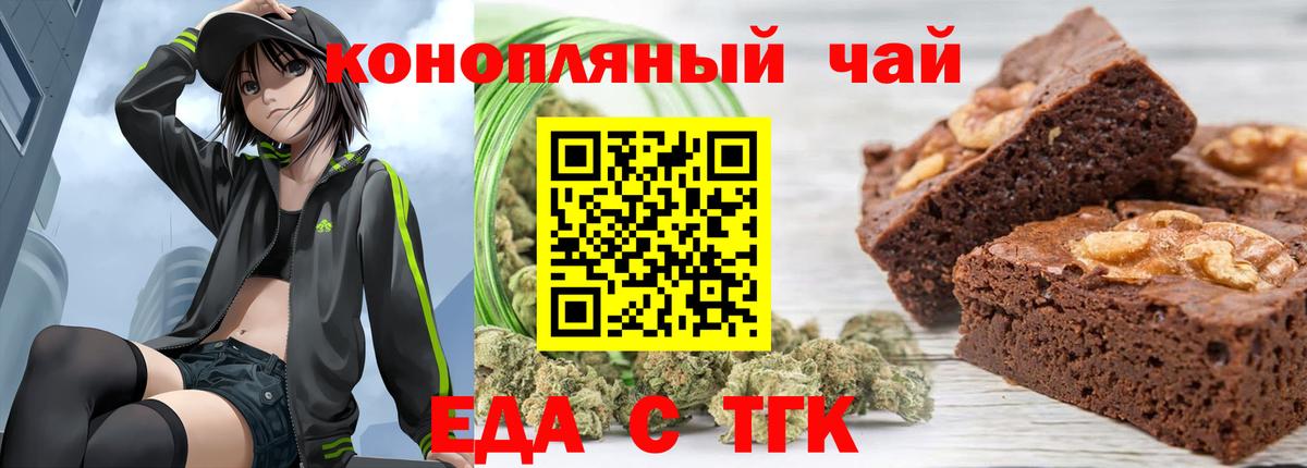 Алушта  Печенье с ТГК марихуана  Вход с VPN 