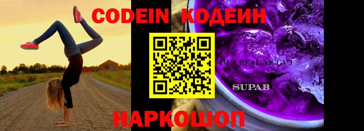 Кодеиновый сироп Lean напиток Lean (лин)  Кодеиновый сироп Lean Purple Drank  Алушта 