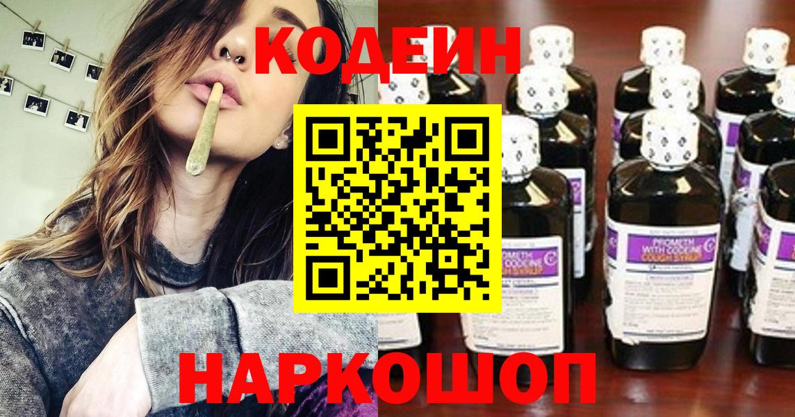 Алушта  Кодеин напиток Lean (лин)  как найти   Codein Purple Drank  Вход с VPN 