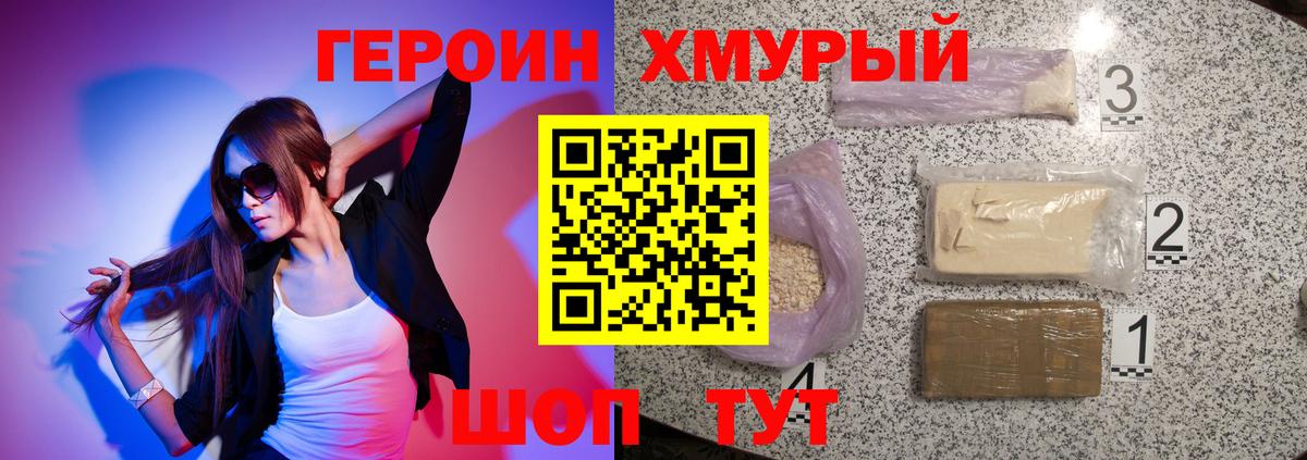 Алушта  Героин хмурый  ГЕРОИН  Вход с VPN 