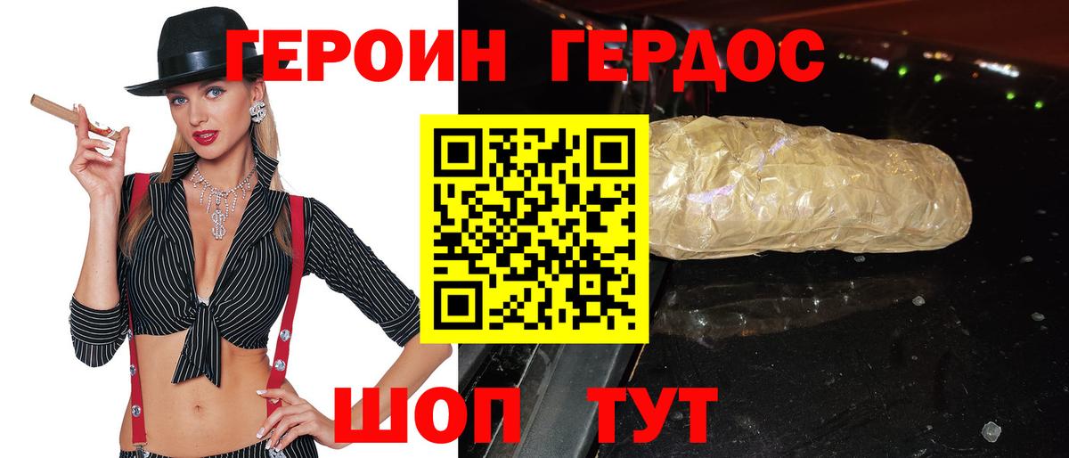 ГЕРОИН хмурый Алушта