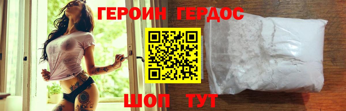 Героин VHQ  Алушта 