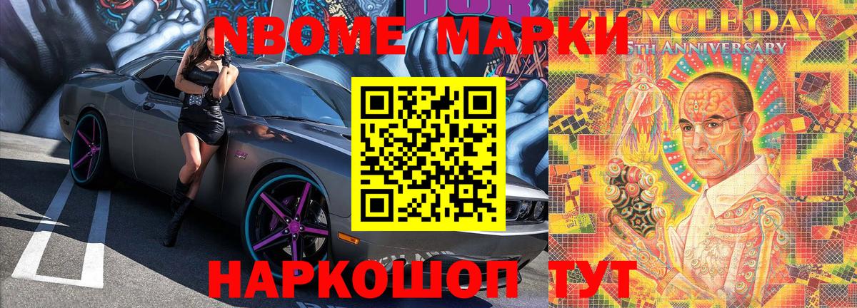 Марки NBOMe 1500мкг Алушта