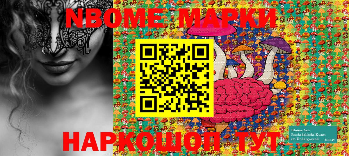 Марки NBOMe 1,5мг  Алушта 