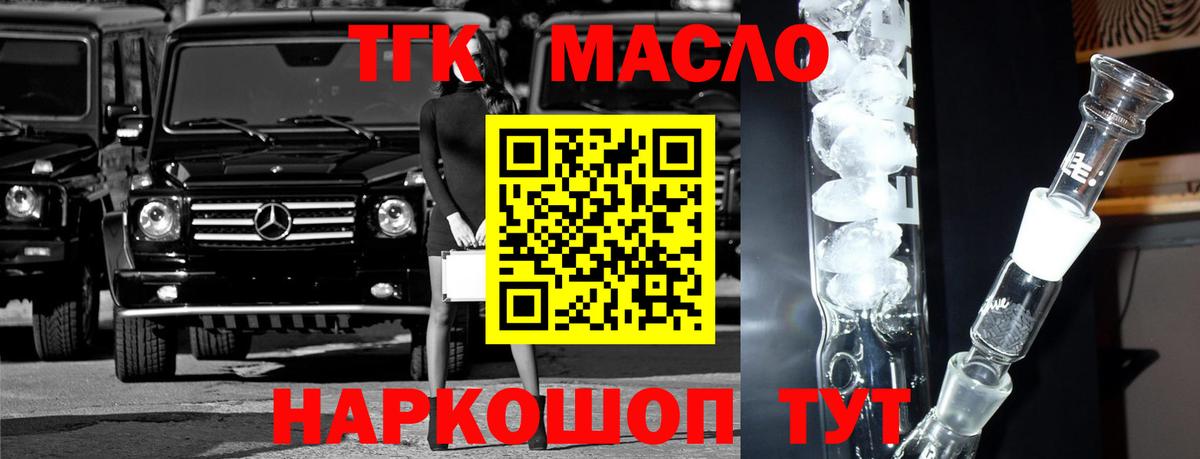 ТГК гашишное масло  ТГК THC oil  Вход с VPN  KRAKEN ссылка  Алушта 